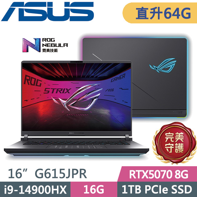 ASUS ROG 華碩 ROG Strix G16 G615JPR-0051G14900HX-NBL(i9-14900HX/32G+32G/1TB/RTX5070 8G/16吋2.5K/W11)特仕