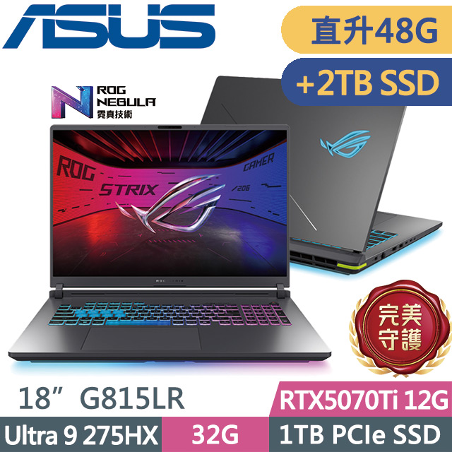 ASUS ROG 華碩 ROG Strix G18 G815LR-0021G275HX-NBL(Ultra 9 275HX/32G+16G/1TB+2TB/RTX5070Ti 12G/18吋/W11)特仕