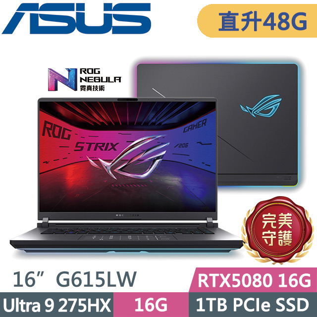 ASUS ROG 華碩 ROG Strix G16 G615LW-0051G275HX-NBL 電光綠(Ultra 9 275HX/16G+32G/1TB/RTX5080/16吋2.5K/W11)特仕