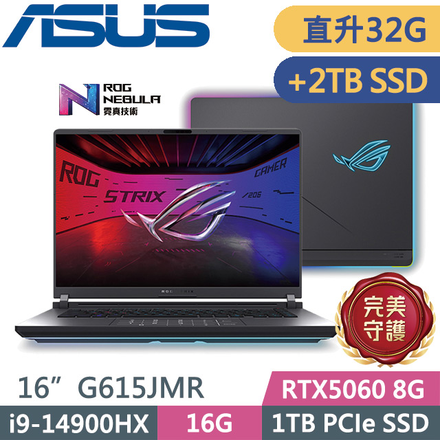 ASUS ROG 華碩 ROG Strix G16 G615JMR-0021G14900HX-NBL 綠(i9-14900HX/16G+16G/1TB+2TB/RTX5060/16吋2.5K/W11)特仕