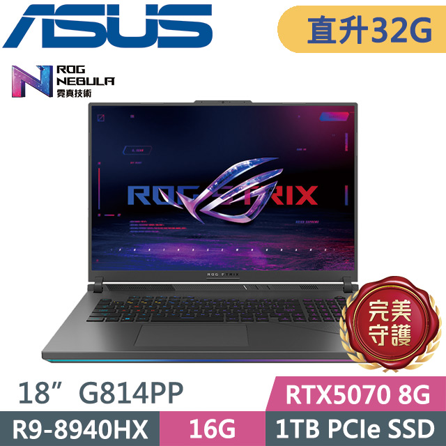 ASUS ROG 華碩 ROG Strix G18 G814PP-0034C8940HX-NBL 幻潮黑(R9-8940HX/16G+16G/1TB/RTX5070 8G/18吋2.5K/W11)特仕