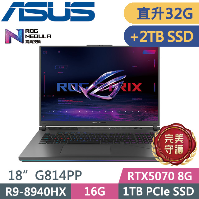 ASUS ROG 華碩 ROG Strix G18 G814PP-0034C8940HX-NBL 黑(R9-8940HX/16G+16G/1TB+2TB/RTX5070 8G/18吋2.5K/W11)特仕