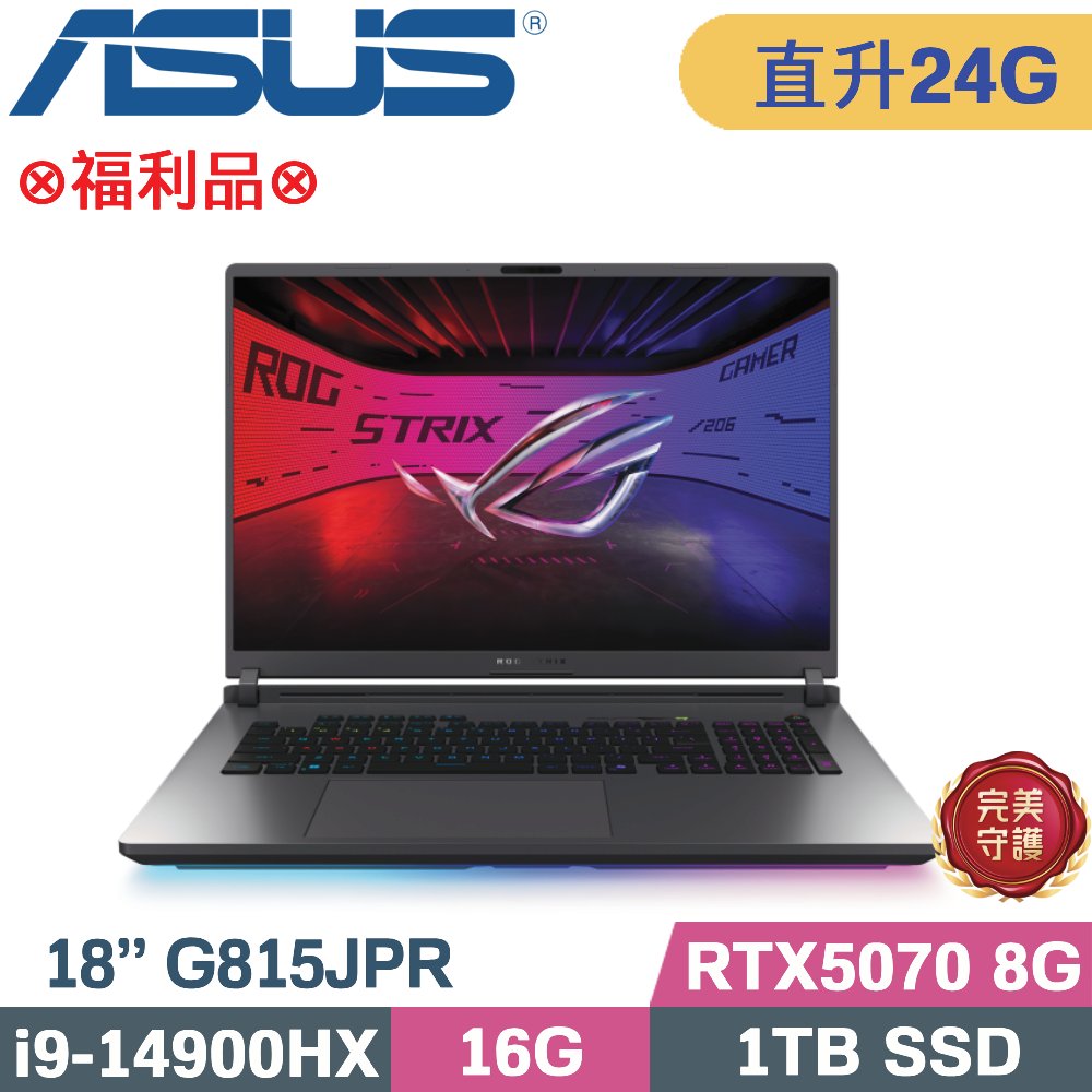 ASUS ROG 華碩 ROG Strix G18 G815JPR-0031G14900HX-NBL(i9-14900HX/16G+8G/1TB/RTX5070/W11/18)特仕福利