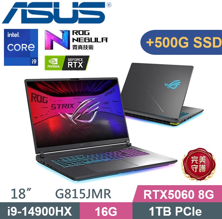 ASUS ROG 華碩 ROG Strix G18 G815JMR-0021G14900HX-NBL (i9-14900HX/16G/1TB+500G/RTX5060/2.5K/W11) 特仕款
