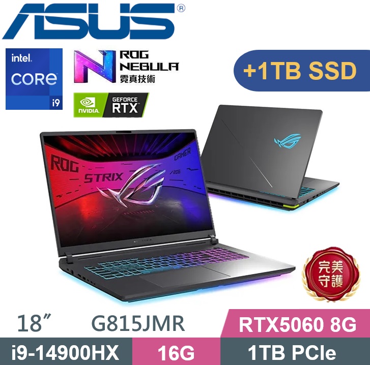 ASUS ROG 華碩 ROG Strix G18 G815JMR-0021G14900HX-NBL (i9-14900HX/16G/1TB+1TB/RTX5060/2.5K/W11) 特仕款