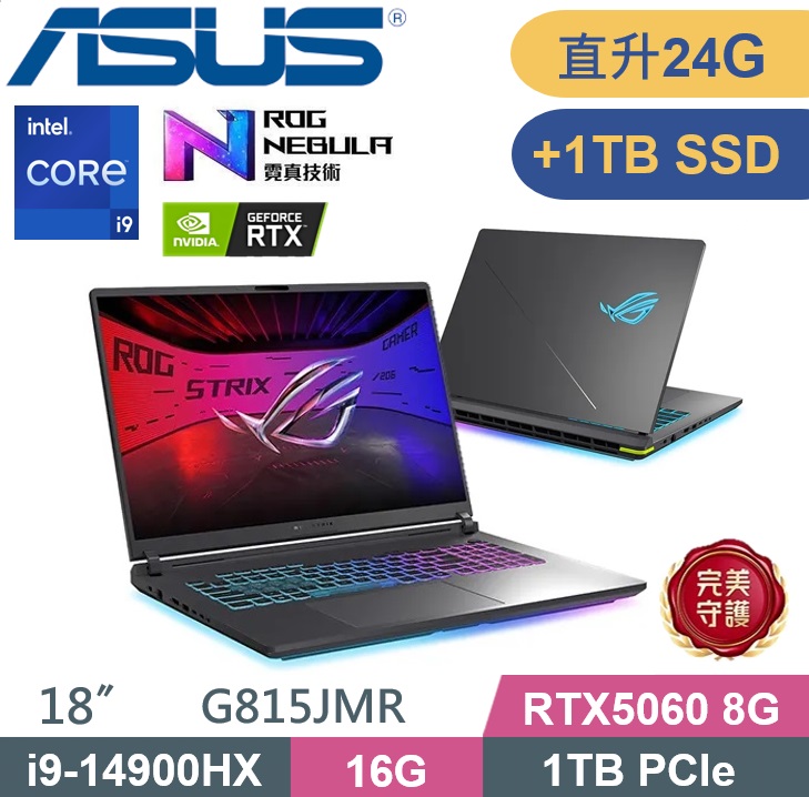 ASUS ROG 華碩 ROG Strix G18 G815JMR-0021G14900HX-NBL (i9-14900HX/16G+8G/1TB+1TB/RTX5060/2.5K/W11) 特仕款