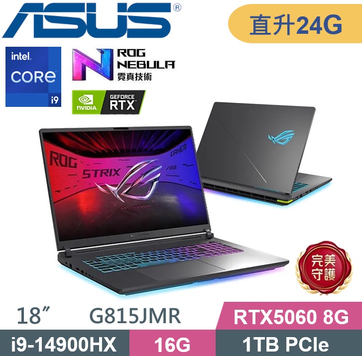 ASUS ROG 華碩 ROG Strix G18 G815JMR-0021G14900HX-NBL (i9-14900HX/16G+8G/1TB/RTX5060/2.5K/W11) 特仕款