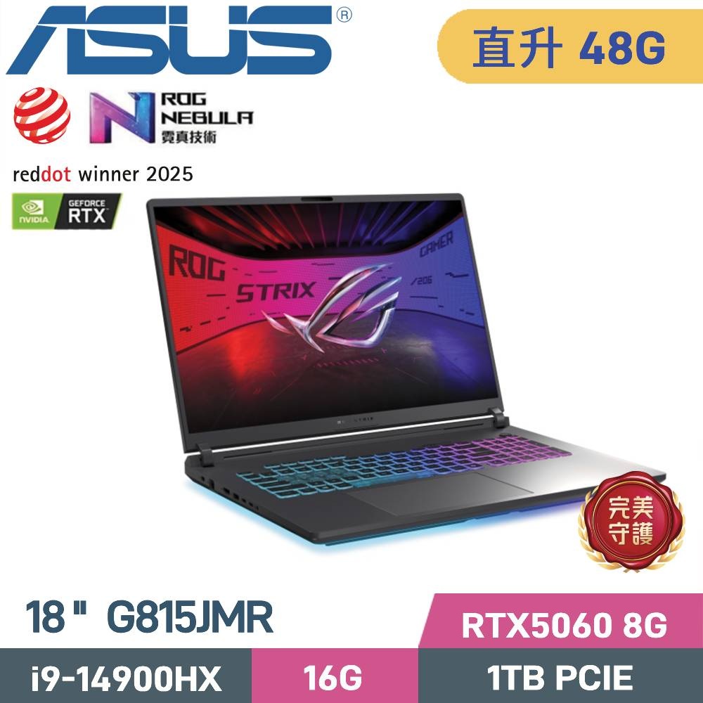 ASUS ROG 華碩 ROG Strix G18 G815JMR-0021G14900HX-NBL(i9-14900HX/16G+32G/1TB/RTX5060 8G/W11/18)特仕