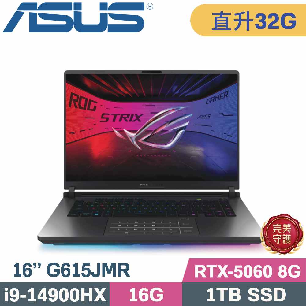 ASUS 華碩 ROG Strix G16 G615JMR-0021G14900HX-NBL (i9-14900HX/16G+16G/1TB SSD/RTX-5060 8G/W11/16)特仕