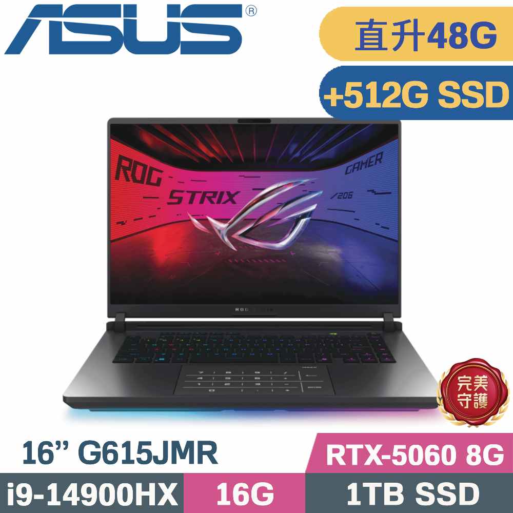 ASUS 華碩 ROG Strix G16 G615JMR-0021G14900HX-NBL (i9-14900HX/16G+32G/1TB+512G/RTX-5060 8G/W11/16)特仕