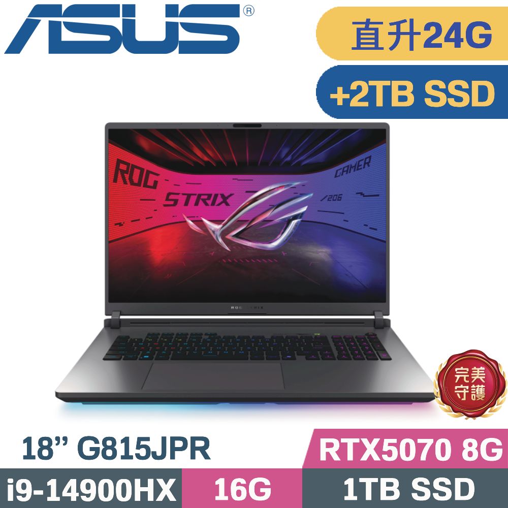 ASUS 華碩 ROG Strix G18 G815JPR-0031G14900HX-NBL(i9-14900HX/16G+8G/1TB+2TB/RTX5070 8G/W11/18)特仕