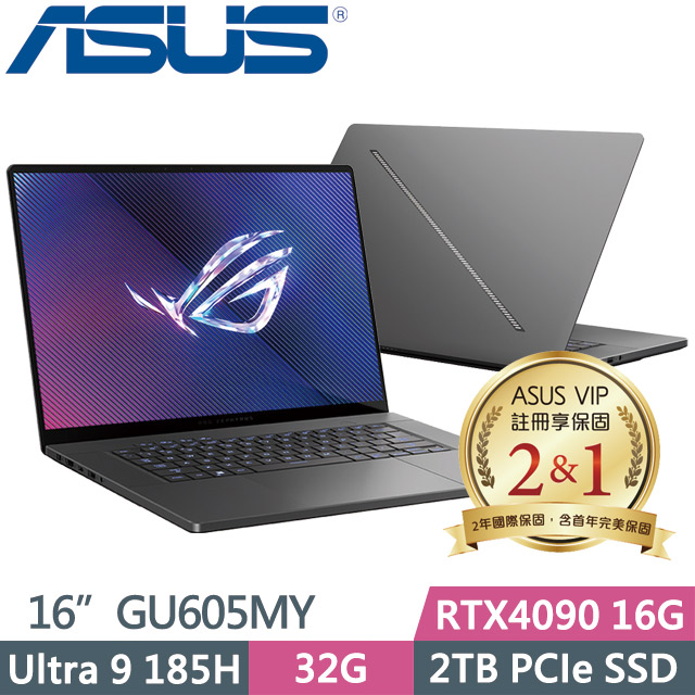 ASUS GU605MY-0078E185H-NBLO(Ultra 9 185H/32G/2TB SSD/RTX4090 16G/16吋2.5K/Win11)