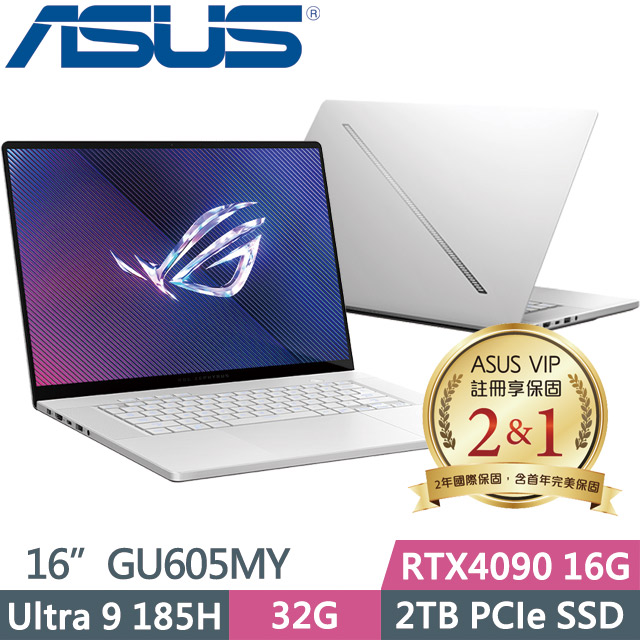 ASUS GU605MY-0088H185H-NBLO(Ultra 9 185H/32G/2TB SSD/RTX4090 16G/16吋2.5K/Win11)