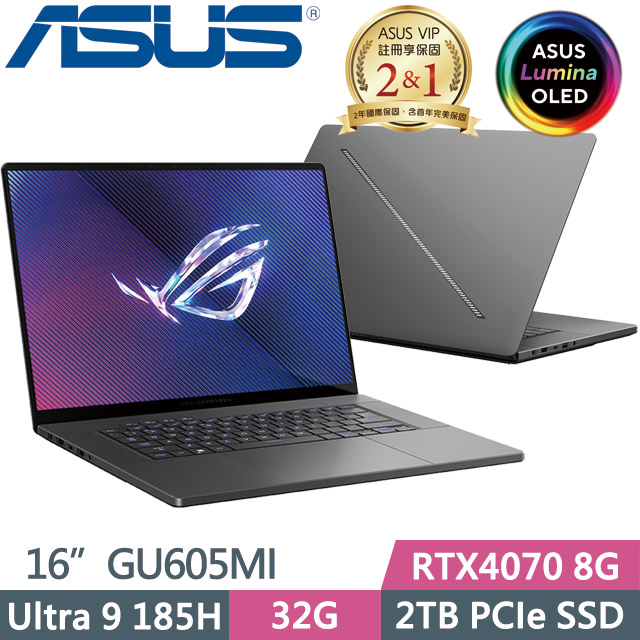 ASUS GU605MI-0082E185H-NBLO(Ultra 9 185H/32G/2TB SSD/RTX4070 8G/16吋2.5K/Win11)