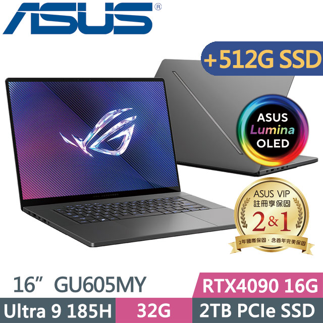 ASUS GU605MY-0078E185H-NBLO(Ultra 9 185H/32G/2TB+512G SSD/RTX4090 16G/16吋/Wi1)特仕