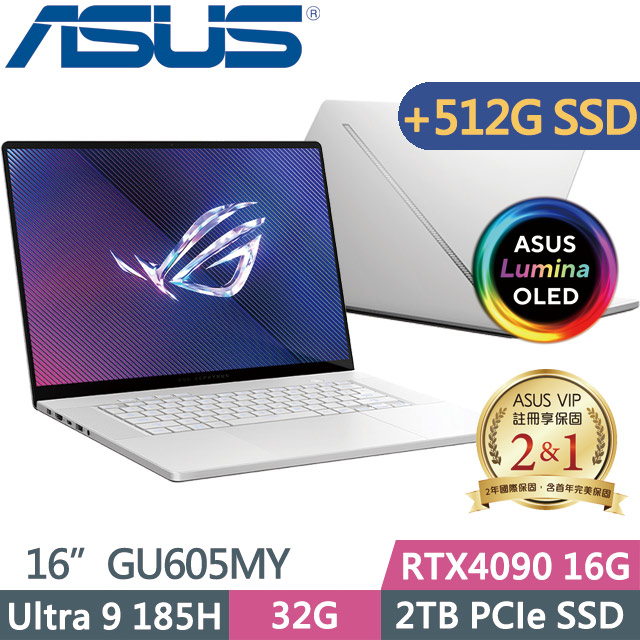 ASUS GU605MY-0088H185H-NBLO(Ultra 9 185H/32G/2TB+512G SSD/RTX4090 16G/16吋2.5K/W11)特仕