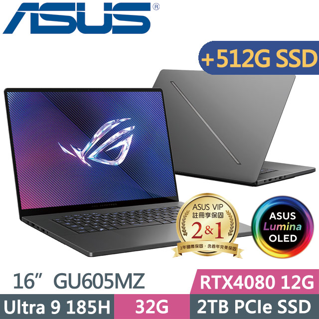 ASUS GU605MZ-0058E185H-NBLO(Ultra 9 185H/32G/2TB+512G SSD/RTX4080 12G/16吋2.5K/Win11)