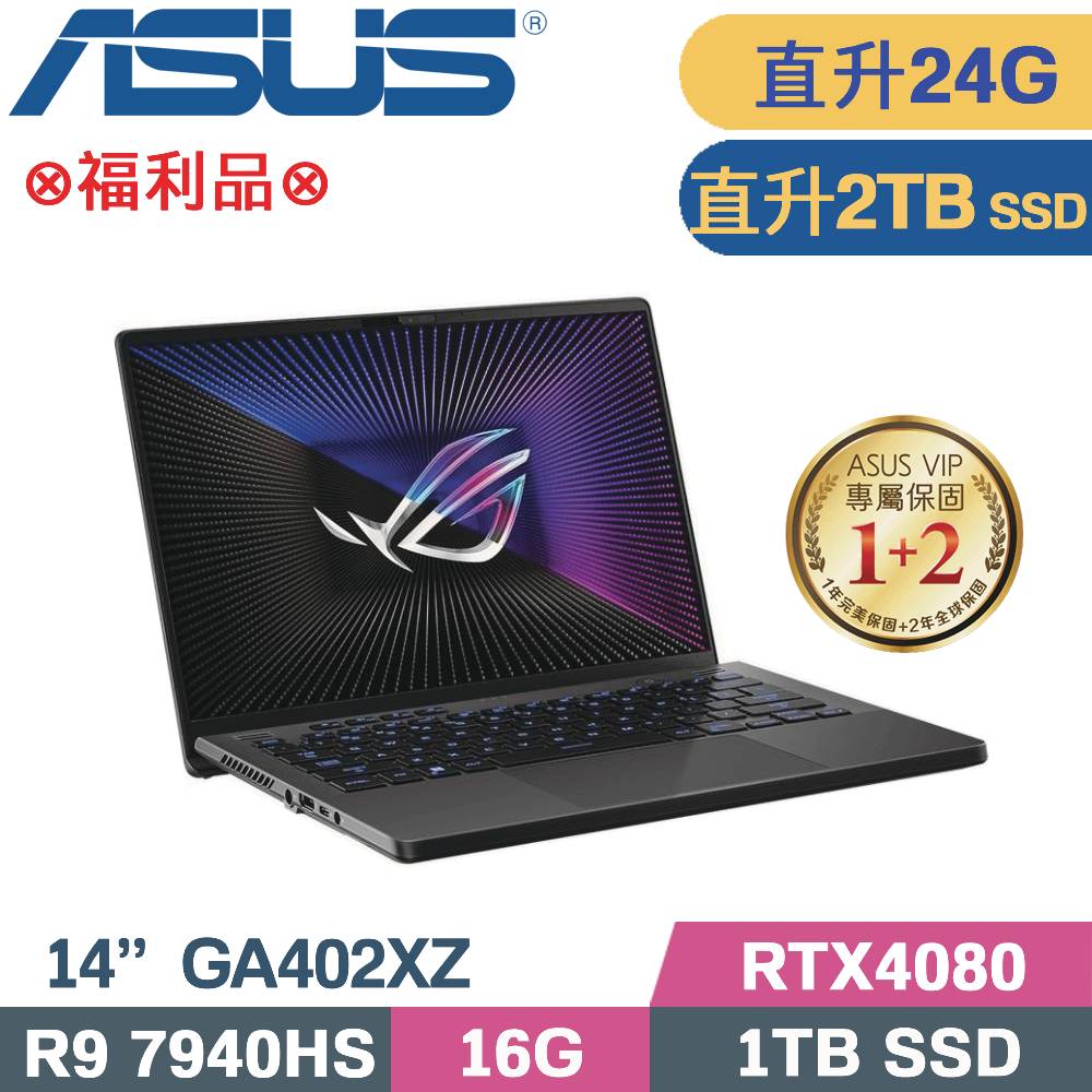 ASUS ROG Zephyrus G14 GA402XZ-0026E7940HS-NBL(R9-7940HS/16G+8G/2TB SSD/RTX 4080)特仕福利