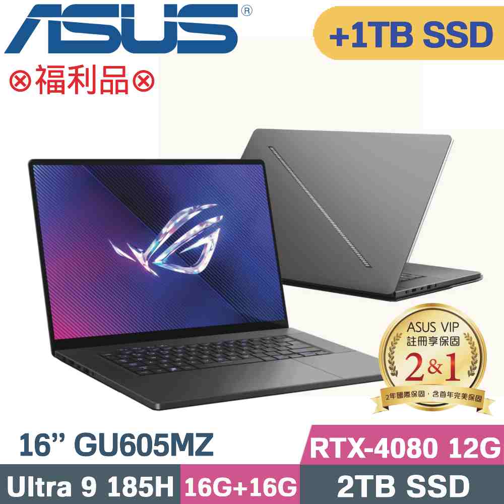 ASUS ROG Zephyrus G16 GU605MZ-0058E185H-NBLO(CU9-185H/16G+16G/2TB+1TB SSD/RTX4080)特仕福利