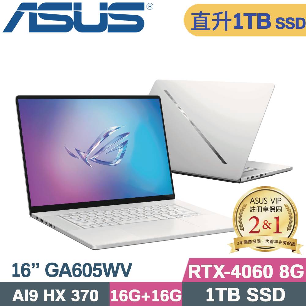 ASUS 華碩 ROG Zephyrus G16 GA605WV-0042HHX370電競筆電 銀(AI 9 HX370/16G+16G/1TB SSD/RTX4060/W11/16)特仕