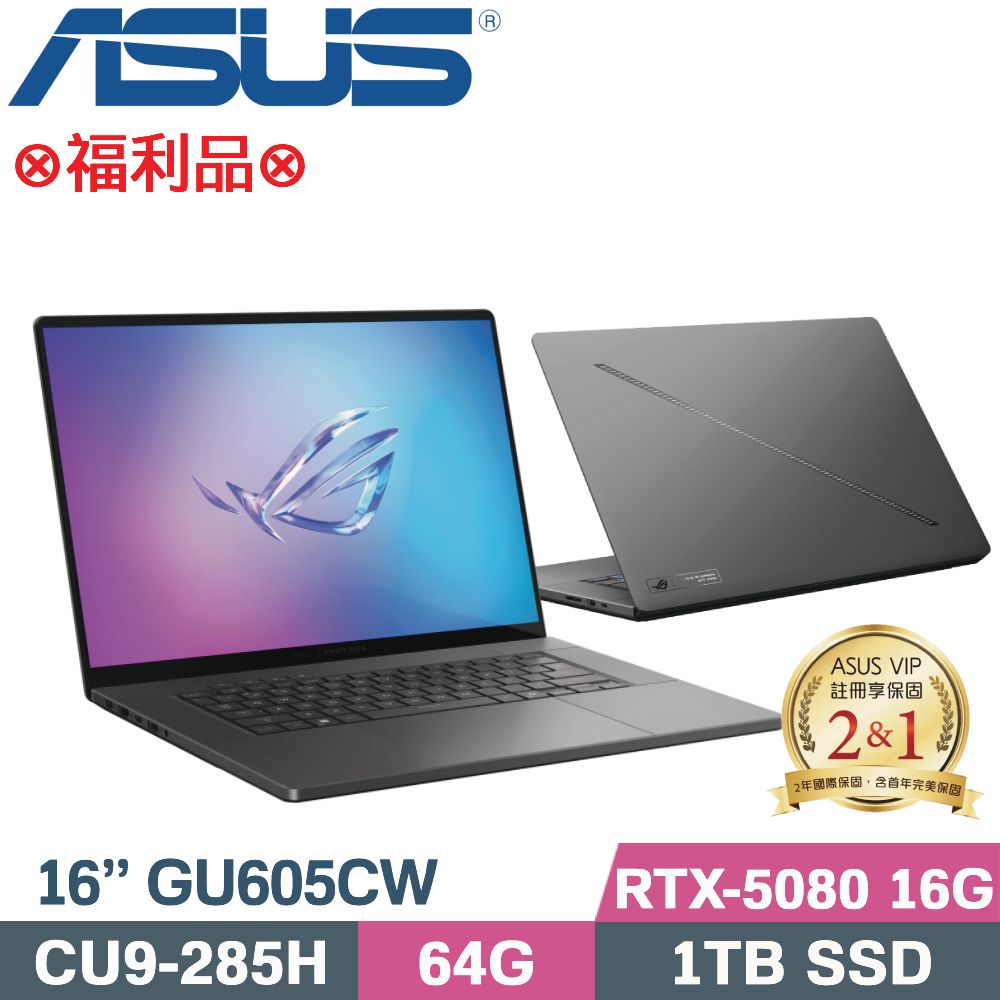 ASUS 華碩 ROG Zephyrus GU605CW-0038E285H-NBLO 日蝕灰(CU9-285H/64G/1TB SSD/RTX-5080/W11/16)特仕