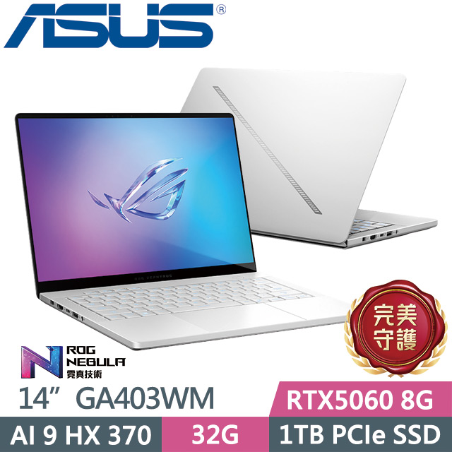 ASUS ROG 華碩 ROG Zephyrus G14 GA403WM-0022HHX370-NBLO(Ryzen AI 9 HX 370/32G/1TB/RTX5060/14吋OLED/W11)電競筆電
