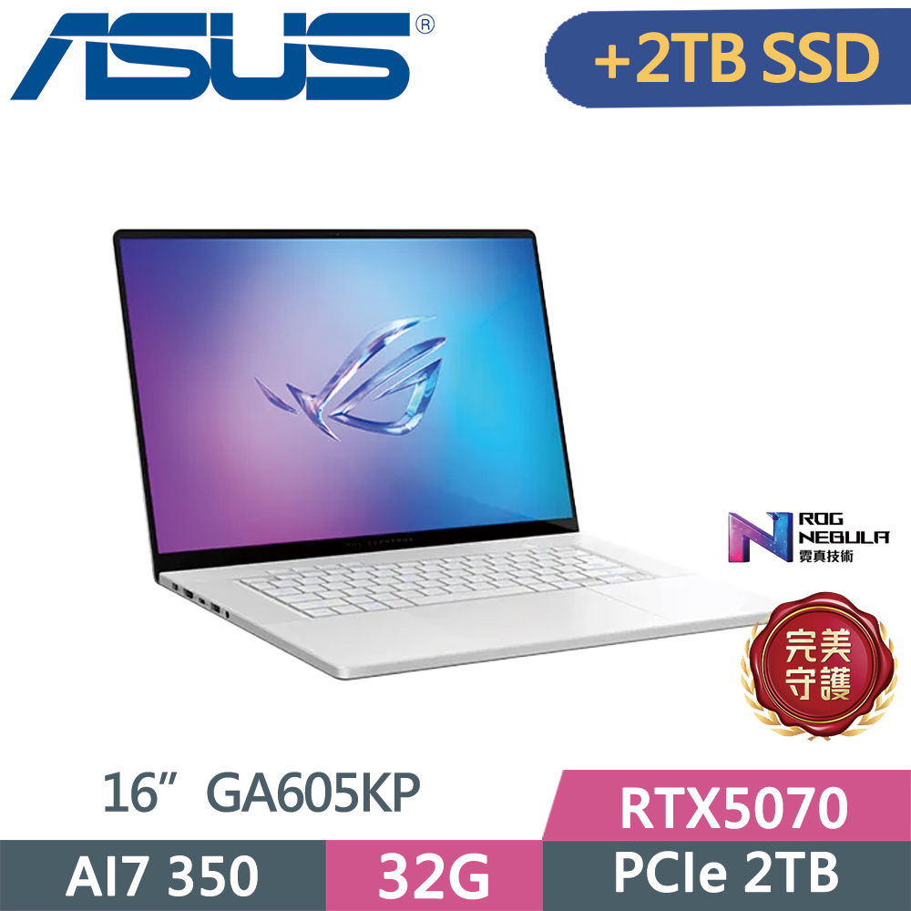 ASUS 華碩 ROG Zephyrus G16 GA605KP-0032H350H-NBLO 銀(AI 7 350/32G/2TB+2TB SSD/RTX5070/16)特仕