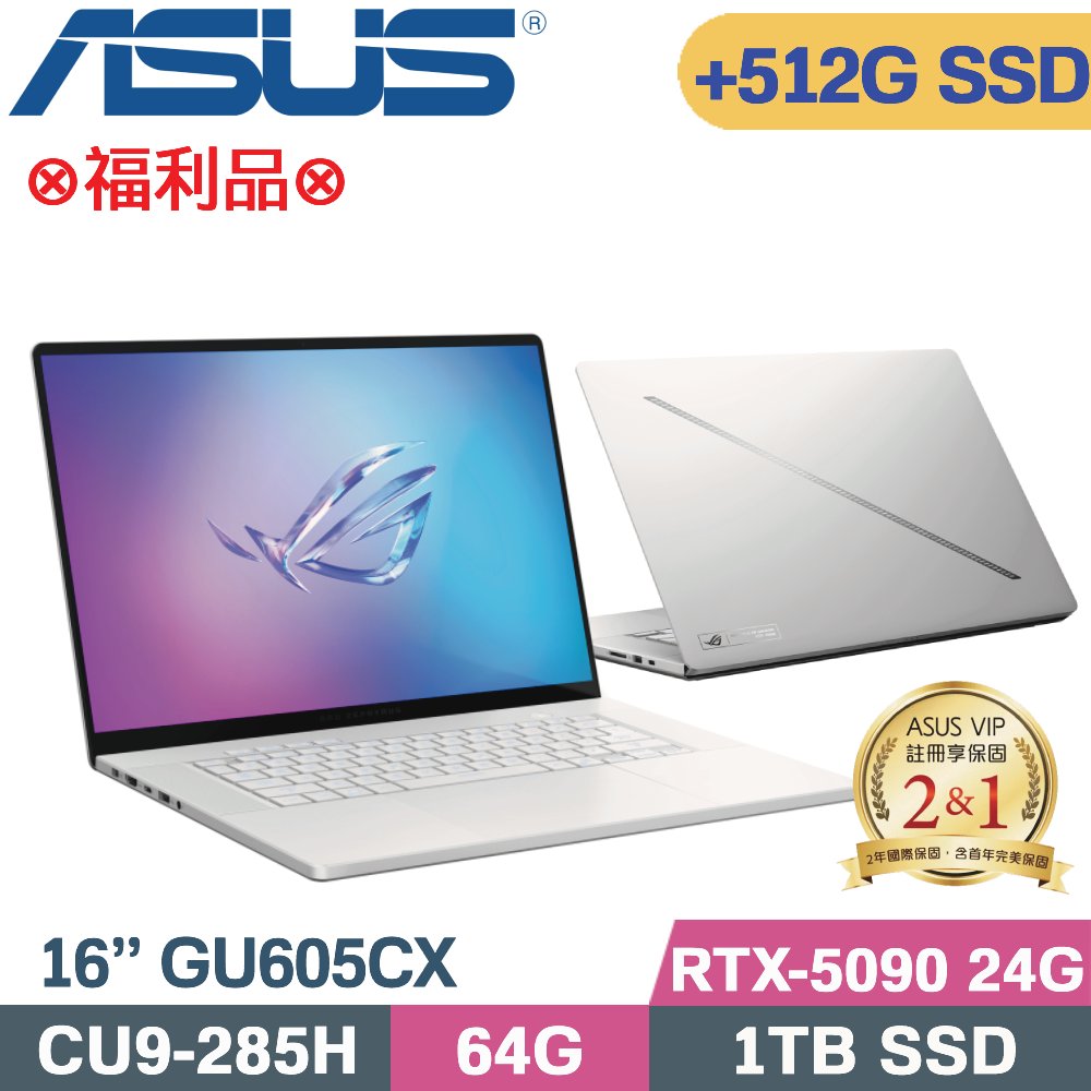 ASUS ROG 華碩 ROG Zephyrus GU605CX-0038H285H-NBLO 鉑月銀(CU9-285H/64G/1TB+512G/RTX-5090/W11/16)特仕福利品