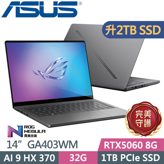 ASUS ROG 華碩 ROG Zephyrus G14 GA403WM-0032EHX370-NBLO(Ryzen AI 9 HX 370/32G/2TB/RTX5060 8G/14吋OLED/W11)特仕