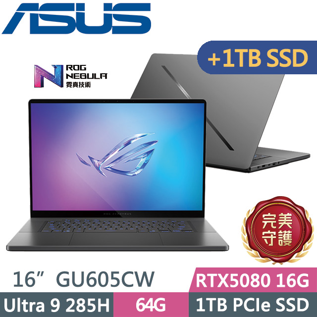ASUS ROG 華碩 ROG Zephyrus G16 GU605CW-0038E285H-NBLO(Ultra 9 285H/64G/1TB+1TB/RTX5080 16G/16吋2.5K/W11)特仕