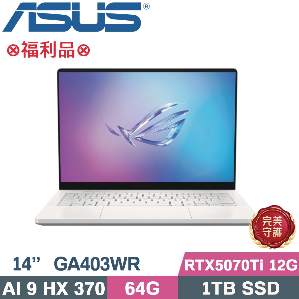 ASUS ROG 華碩 ROG Zephyrus G14 GA403WR-0058HHX370-NBLO 銀(Ryzen AI 9 HX 370/64G/1TB/RTX5070Ti/W11/14)福利品