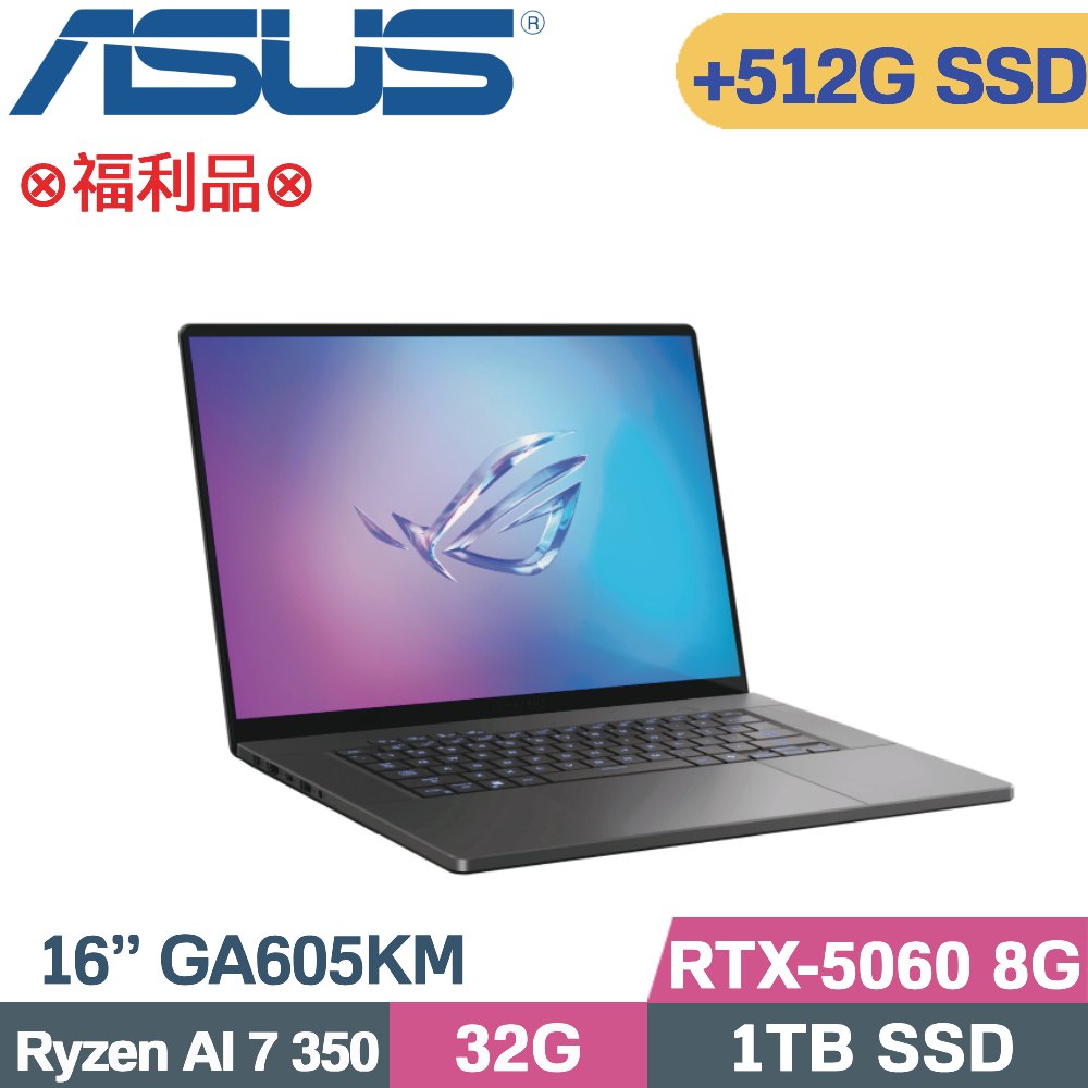 ASUS ROG 華碩 Zephyrus G16 GA605KM-0032E350H-NBLO (Ryzen AI 7 350/32G/1TB+512G/RTX5060 8G/W11/16)特仕