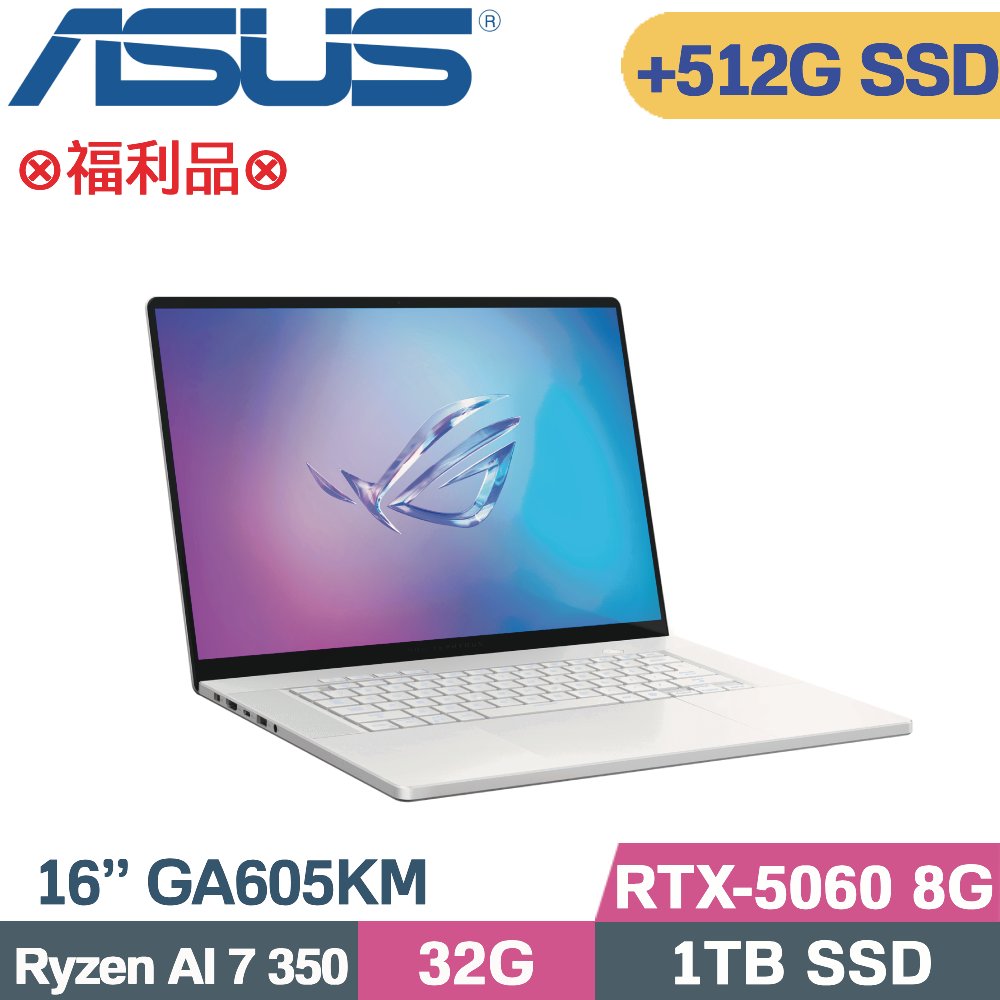ASUS ROG 華碩 Zephyrus G16 GA605KM-0022H350H-NBLO (Ryzen AI 7 350/32G/1TB+512G/RTX5060 8G/W11/16)特仕