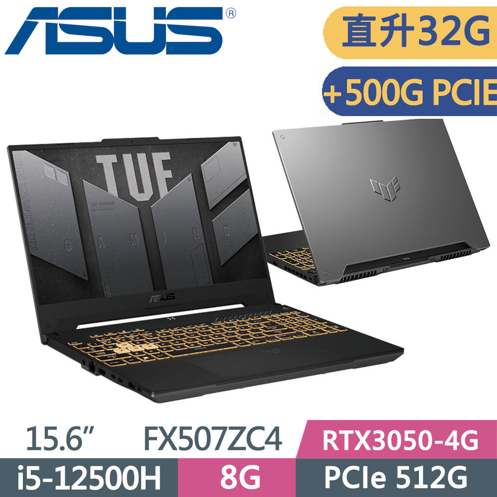 ASUS TUF F15 FX507ZC4-0051A12500H (i5-12500H/32G/512G+500G SSD/RTX 3050/15.6/W11)特仕款