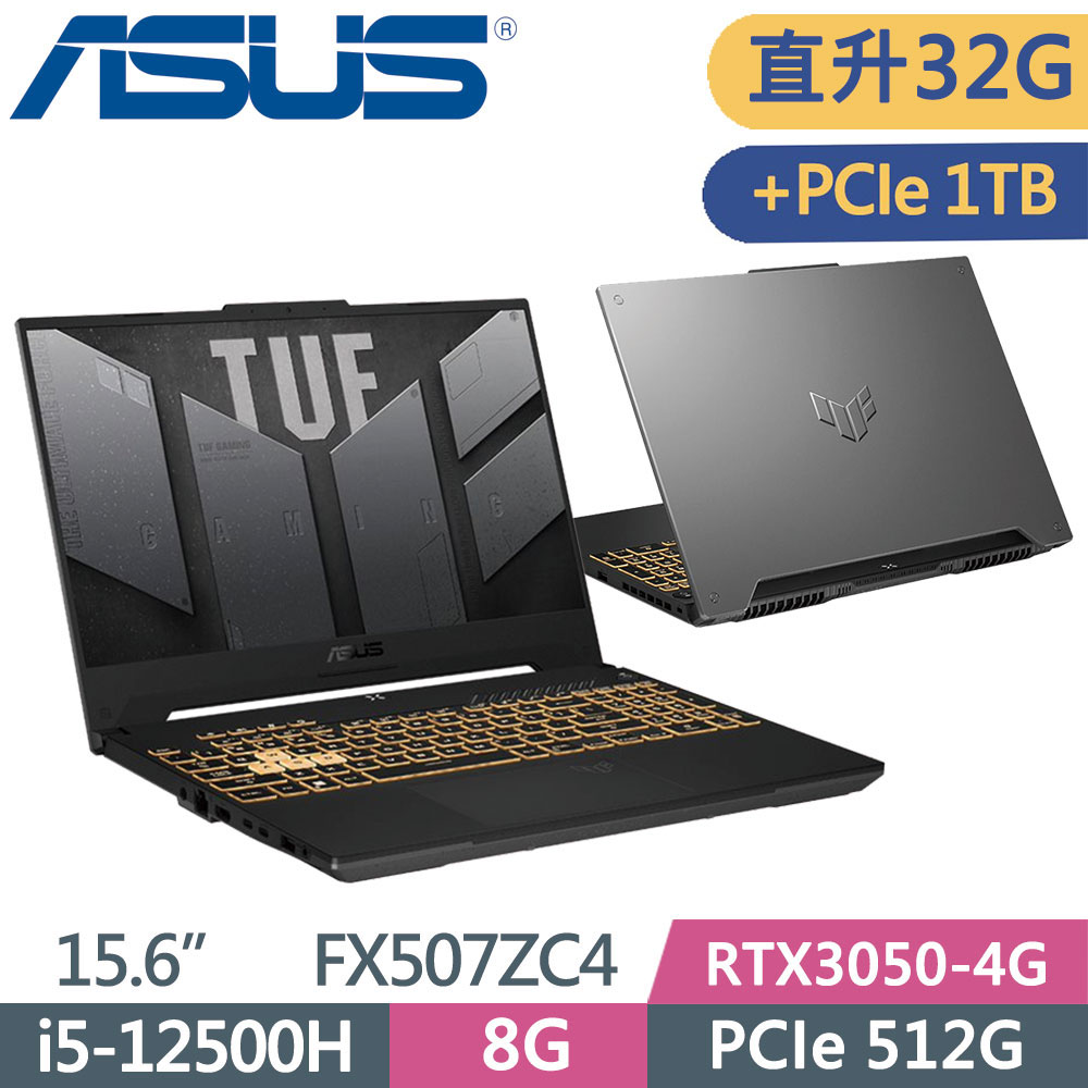 ASUS TUF F15 FX507ZC4-0051A12500H (i5-12500H/32G/512G+1TB SSD/RTX 3050/15.6/W11)特仕款