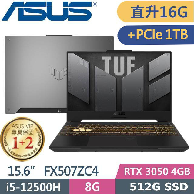ASUS TUF F15 FX507ZC4-0051A12500H (i5-12500H/8G+8G/512G+1TB SSD/RTX 3050/15.6/W11)特仕款