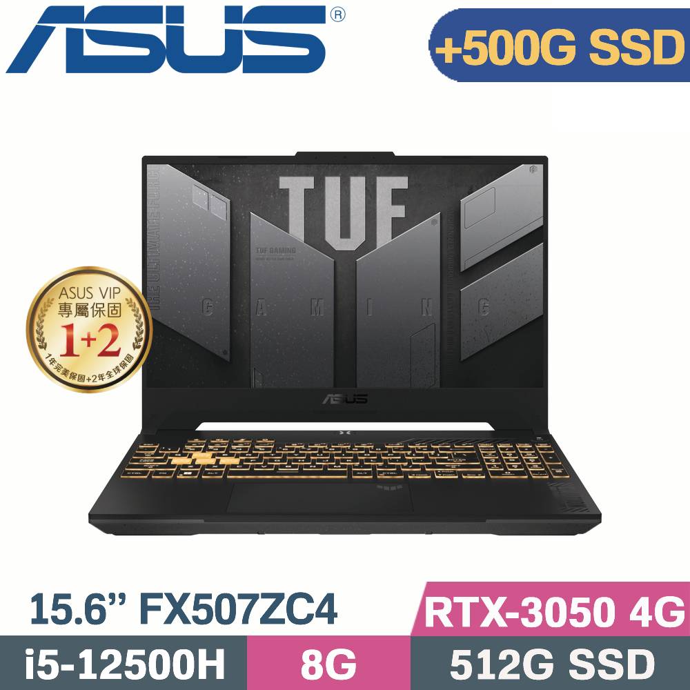 ASUS TUF F15 FX507ZC4-0051A12500H (i5-12500H/8G/512G+500G SSD/RTX3050 4G/W11/15.6)特仕筆電