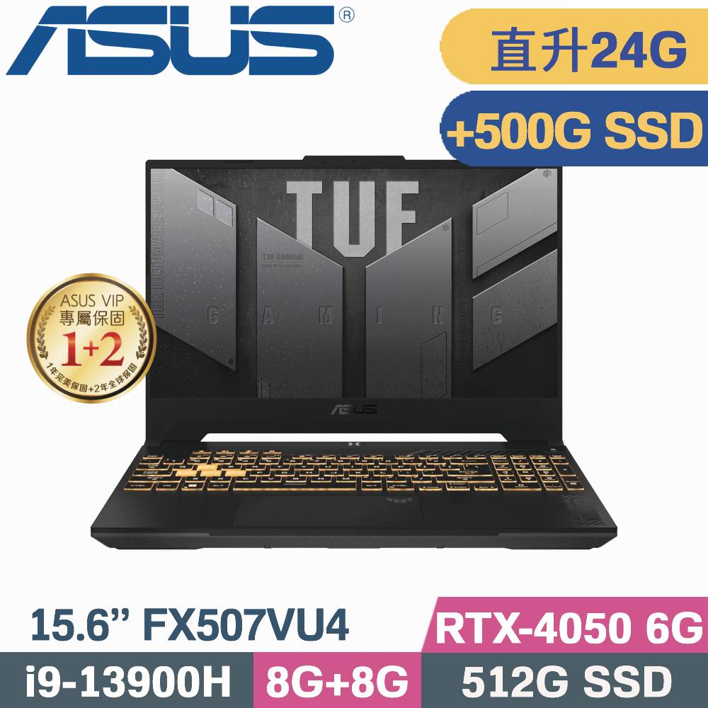 ASUS TUF F15 FX507VU4-0062B13900H(i9-13900H/8G+16G/512G+500G SSD/RTX4050/W11/15.6)特仕筆電