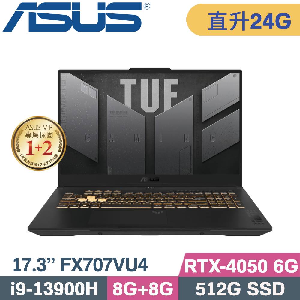 ASUS TUF F17 FX707VU4-0022B13900H(i9-13900H/8G+16G/512G SSD/RTX4050/W11/17.3)特仕筆電