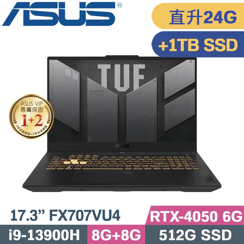 ASUS TUF F17 FX707VU4-0022B13900H(i9-13900H/8G+16G/512G+1TB SSD/RTX4050/W11/17.3)特仕筆電