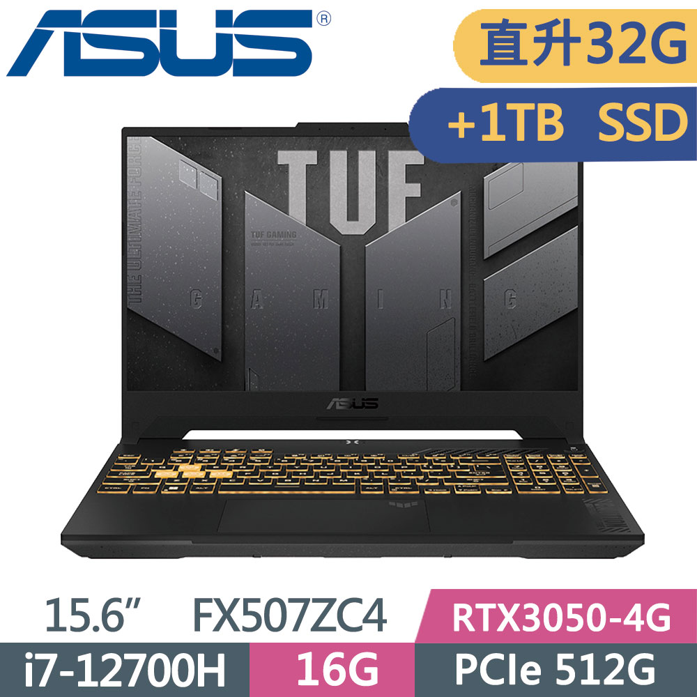 ASUS TUF FX507ZC4-0101A12700H 機甲灰(i7-12700H/16G*2/512G+1TB SSD/RTX3050-4G/W11/15.6)特仕
