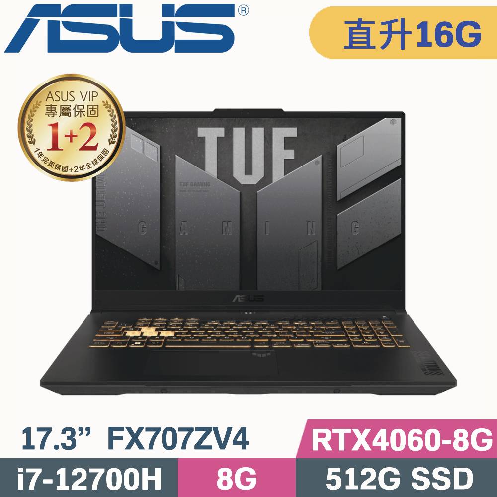 ASUS TUF F17 FX707ZV4-0022B12700H (i7-12700H/8G+8G/512G SSD/RTX4060/W11/17.3)特仕筆電