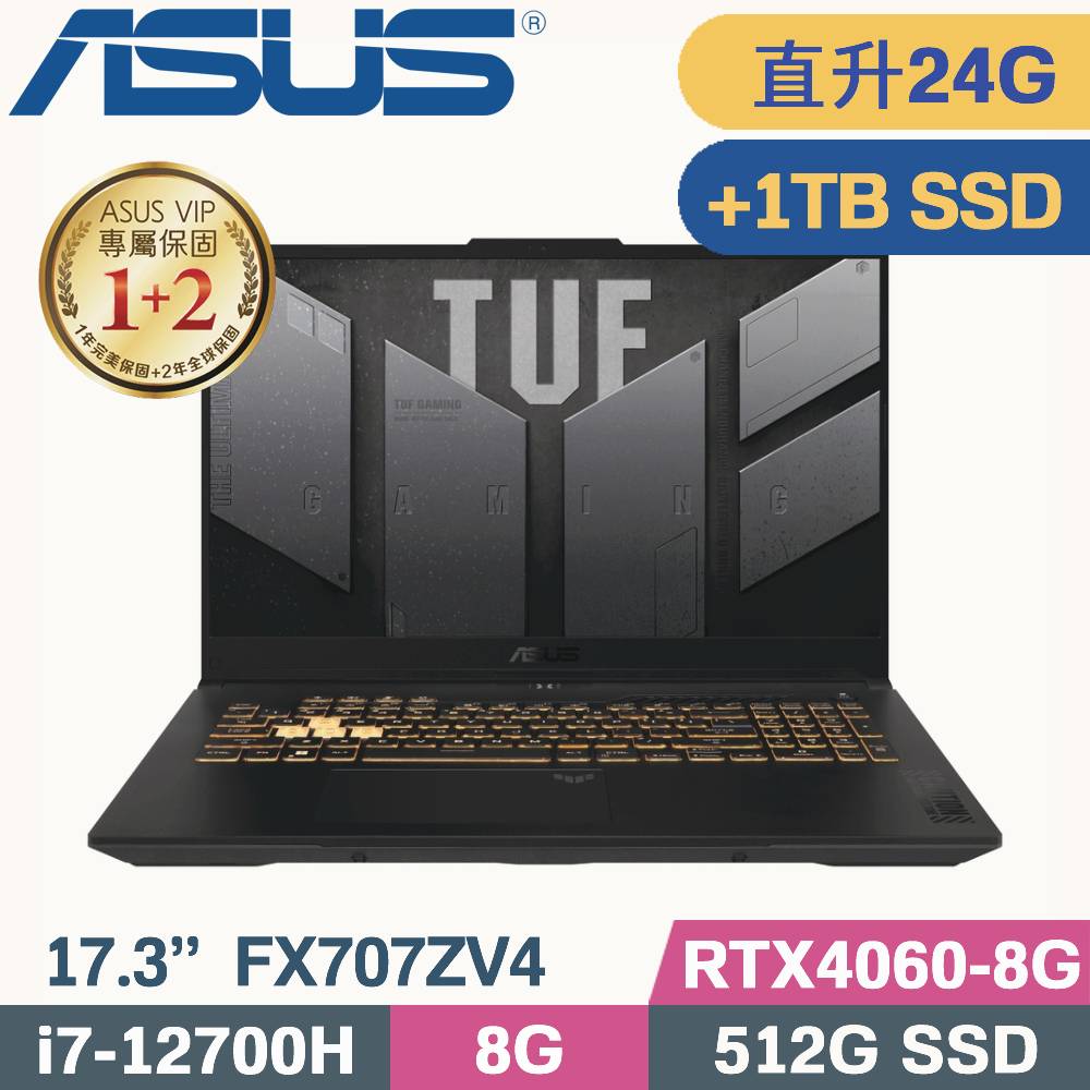 ASUS TUF F17 FX707ZV4-0022B12700H (i7-12700H/8G+16G/512G+1TB SSD/RTX4060/W11/17.3)特仕筆電