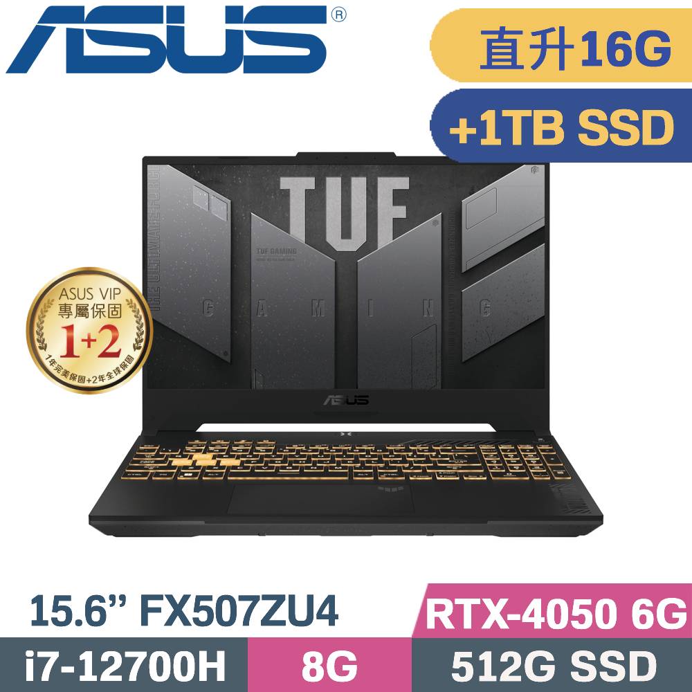 ASUS TUF F15 FX507ZU4-0132B12700H (i7-12700H/8G+8G/512G+1TB SSD/RTX4050/W11/15.6)特仕筆電