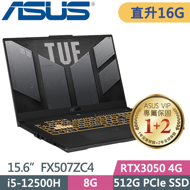 ASUS TUF Gaming FX507ZC4 灰(i5-12500H/8G+8G/512G SSD/RTX3050 4G/15.6吋FHD/Win11)特仕