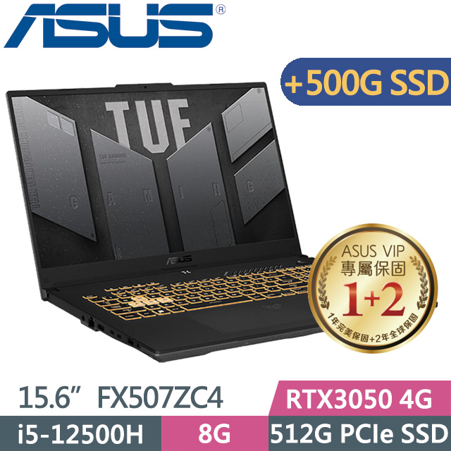 ASUS TUF Gaming FX507ZC4 灰(i5-12500H/8G/512G+500G SSD/RTX3050 4G/15.6吋/Win11)特仕
