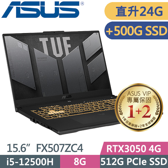 ASUS TUF Gaming FX507ZC4 灰(i5-12500H/8G+16G/512G+500G SSD/RTX3050 4G/15.6吋/W11)特仕