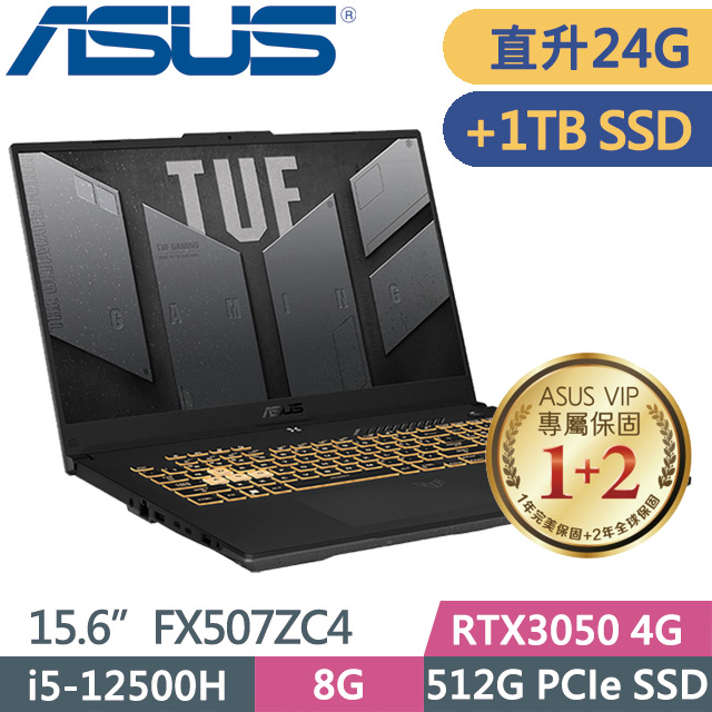 ASUS TUF Gaming FX507ZC4 灰(i5-12500H/8G+16G/512G+1TB SSD/RTX3050 4G/15.6吋/W11)特仕