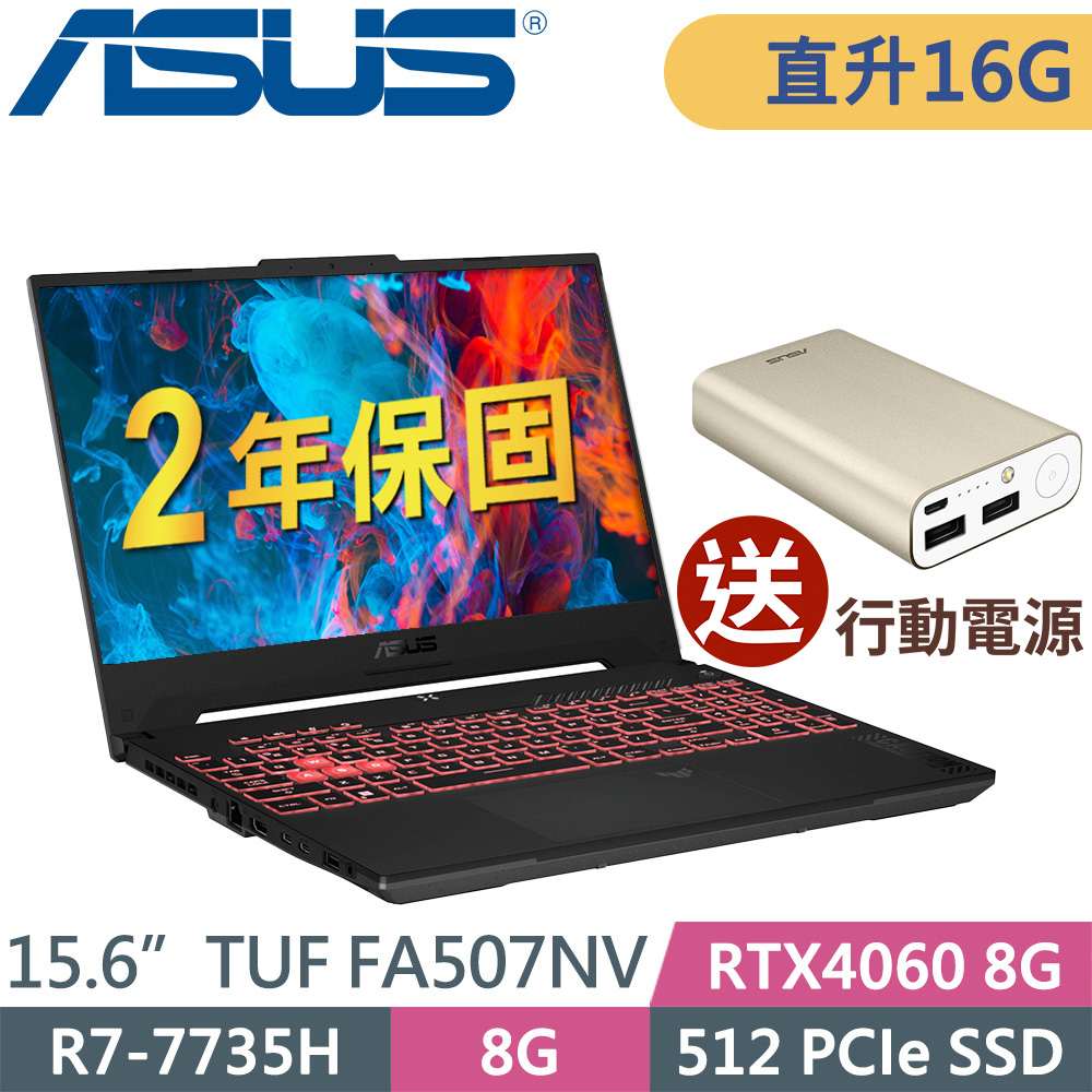 ASUS FA507NV-0032B7735H 灰 (R7-7735H/16GB/512SSD/RTX4060/W11P)特仕繪圖筆電