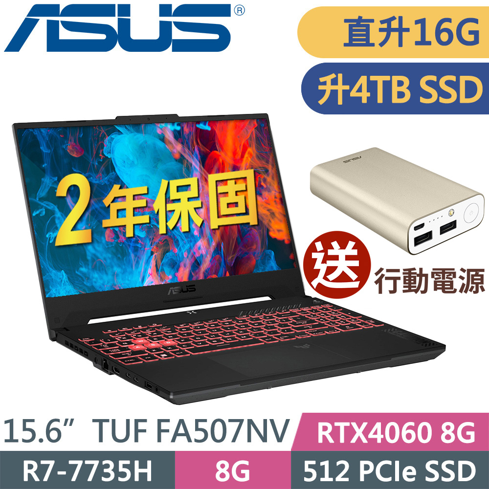 ASUS FA507NV-0032B7735H 灰 (R7-7735H/16GB/2TSSD+2TSSD/RTX4060/W11P)特仕繪圖筆電